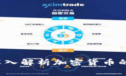 比特币是什么？深入解析加密货币的本质与未来发展