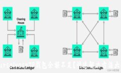    yourselves=TP钱包余额不足？快速解决