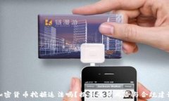  加密货币挖掘违法吗？揭示法律风险