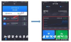 加密货币交易指南：初学者如何顺利入