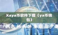 下载TP钱包的具体要求与步骤解析