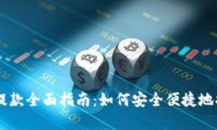 PayPal加密货币提款全面指南：如何安全