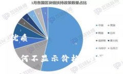 思考一个且的优质TP钱包买币后为何不
