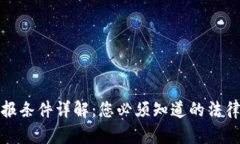 加密货币申报条件详解：您必须知道的