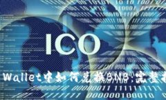 TP Wallet中如何兑换BNB：完整指南