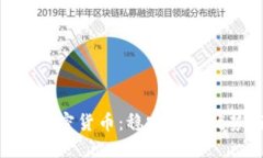 了解UST加密货币：稳定币的优势与挑战