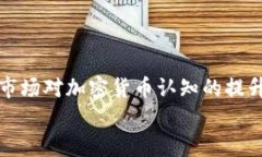 建设银行加密货币的崛起：金融变革中