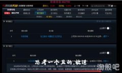 思考一个且的，放进
