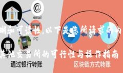 为了保证内容的清晰和可读性，以下是