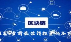 2023年推荐：当前最值得投资的加密货