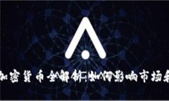 大公司的加密货币全解析：如何影响市