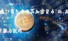 在这里，我将为您提供一个关于“如何