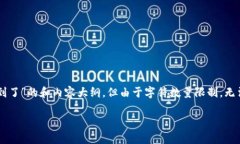 注意：我会在这里为您提供一个关于“