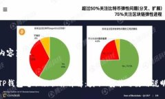 内容范本TP钱包电脑版插件详解：获取