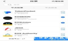 TP钱包使用安全指南：保护你的数字资