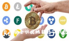 如何在不同平台间安全快捷地转移TP钱