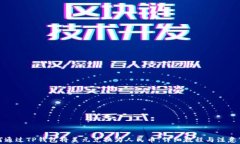 如何通过TP钱包将美元兑换为人民币：