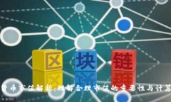 加密货币市值解析：理解合理市值的重