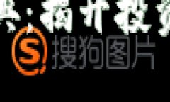 加密货币投资宝典：揭开投资套路与成
