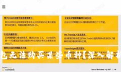 为什么TP钱包无法购买某些币种？深入