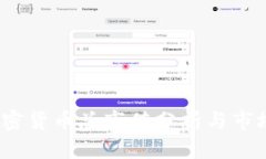 2020年加密货币总市值分析与市场趋势