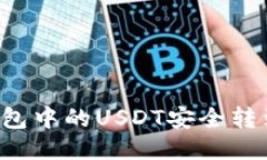 思考一个且的```xml  如何将TP钱包中的