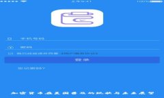 加密货币在美国普及的现状与未来展望