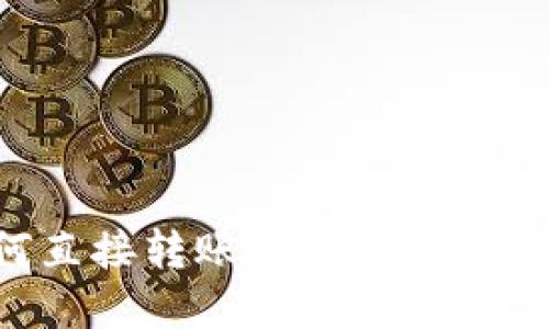 TP钱包如何直接转账到交易所：完整操作指南