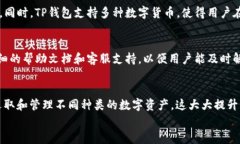 探索TP钱包安卓版下载通道：安全、便