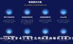 biasoti加密货币公司常见股权架构解析