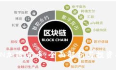 TRON加密货币：全面解析与投资指南