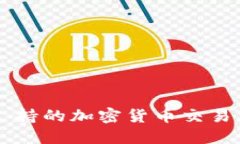 香港银行支持的加密货币交易及投资指