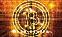 TP钱包兑换人民币的详细教程