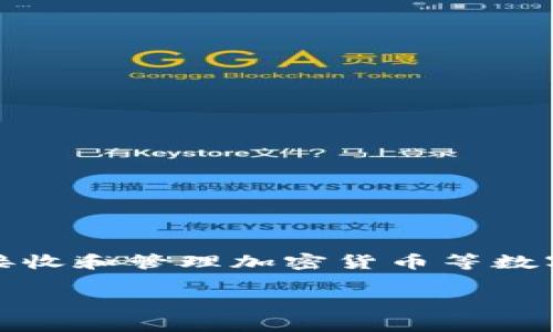 TP Wallet的英文名字是“TP Wallet”。它是一种数字钱包，主要用于存储、发送、接收和管理加密货币等数字资产。许多用户选择使用TP Wallet，因为它提供了简单易用的界面和多种功能。

如果您需要更详细的信息或者具体的内容，欢迎提出更具体的问题！