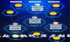 2017年加密货币的崛起与挑战：深度剖