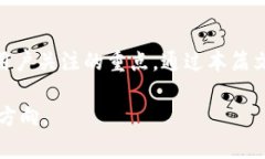 biao tiTP钱包的代币：靠谱吗？解析与前