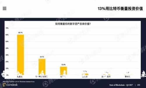香港加密货币支付系统：探索数字货币的未来