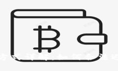 加密货币税收方式详解：如何合法避税