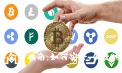 2023年加密货币入金全指南：如何安全