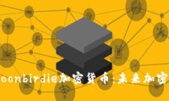深入探讨Moonbirdie加密货币：未来加密