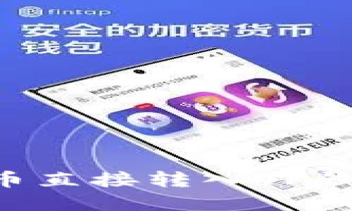 如何将比特币直接转入TP钱包：完整指南