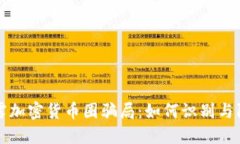 揭露加密货币圈骗局：如何识别与防范