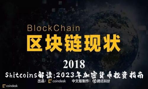Shitcoins解读：2023年加密货币投资指南