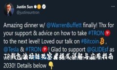 TP钱包波场链观察者模式详解与应用指