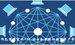 TP钱包苹果官网APP：安全和便捷的数字