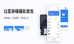 如何从TP钱包转账到交易所：详细步骤