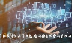 看起来您提到的 ＂t p钱包只有小写字