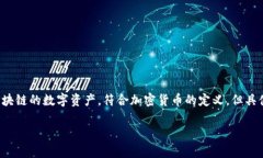 swych是加密货币吗？从技术角度来看，