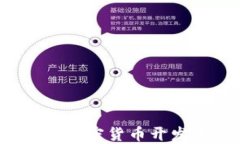 Node.js在加密货币开发中的应用