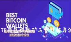 bianotiTP钱包提现矿工费详解与注意事项